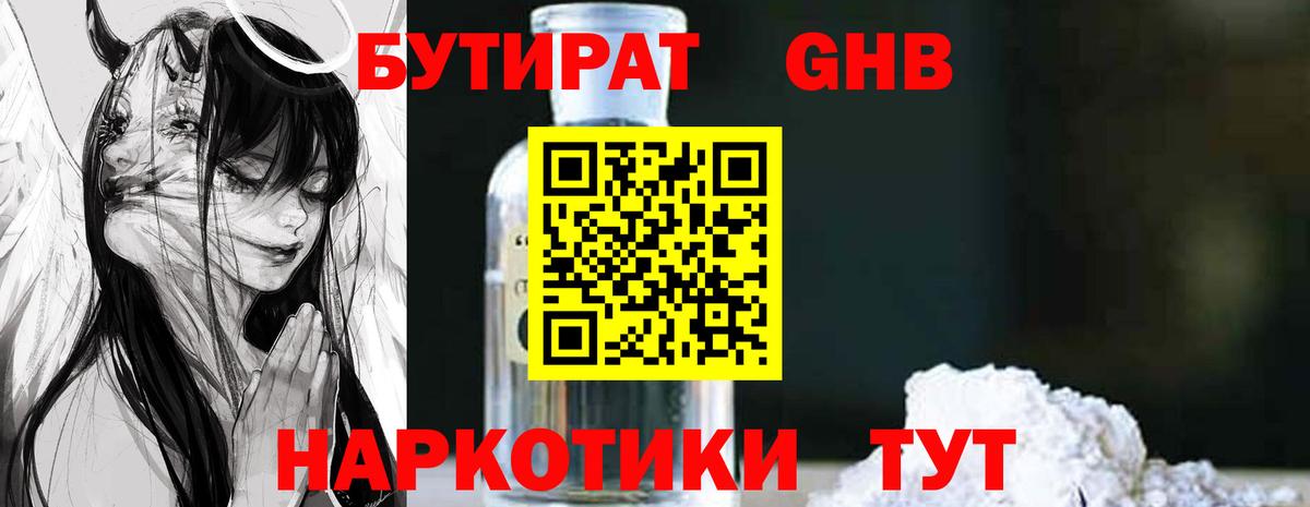 Петровск  БУТИРАТ бутик  Вход с VPN 