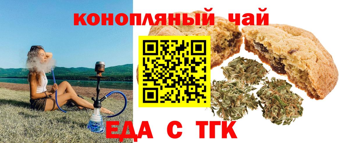 Еда ТГК конопля  Вход с VPN  Петровск 