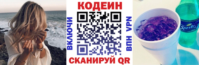 Кодеин Purple Drank  купить   Петровск 