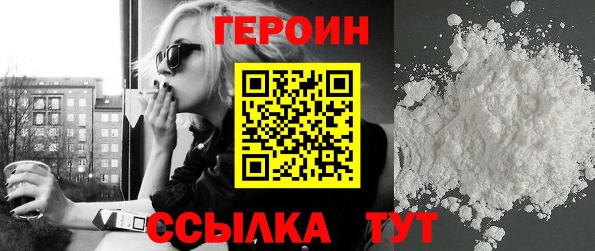 ГЕРОИН Афган Петровск
