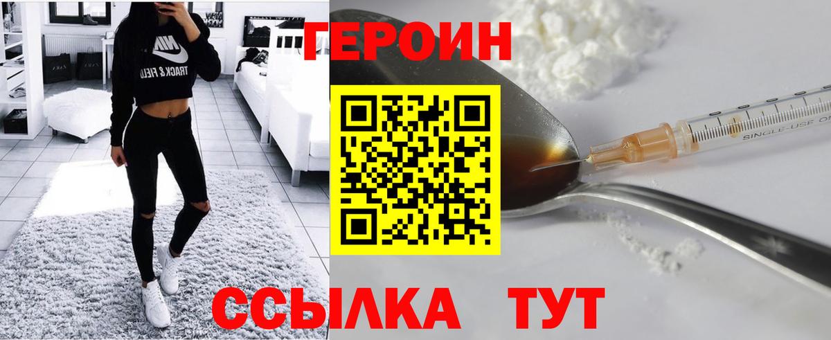 Петровск  ГЕРОИН  Вход с VPN  ГЕРОИН VHQ 
