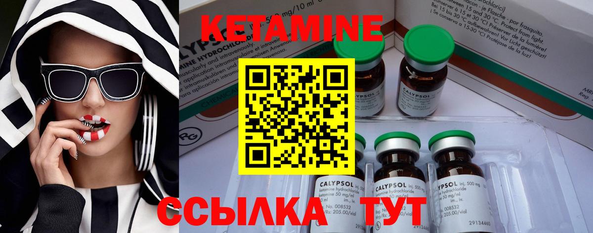 Кетамин ketamine Петровск