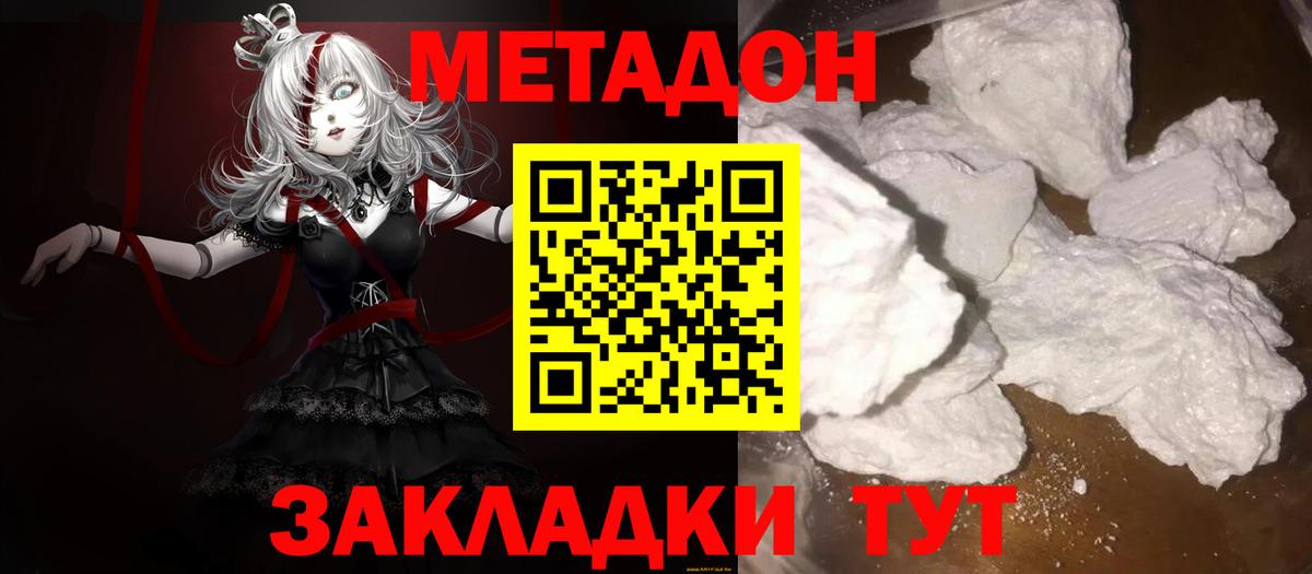 МЕТАДОН кристалл  Вход с VPN  Петровск 