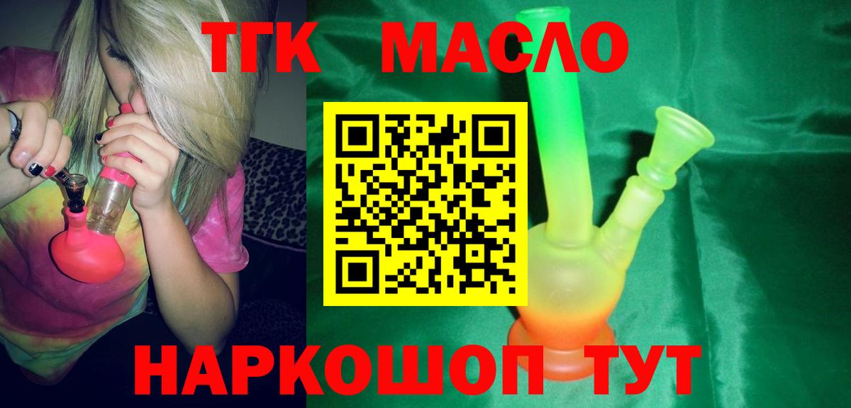 ТГК THC oil  Вход с VPN  Дистиллят ТГК вейп  Петровск 